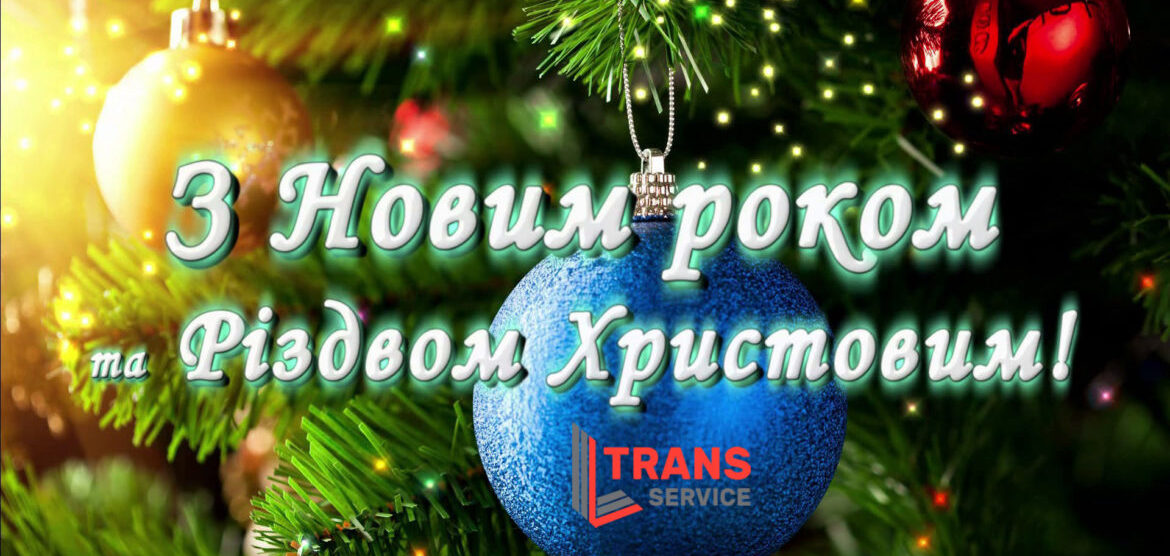 С новым 2020-м годом и Рождеством Христовым!