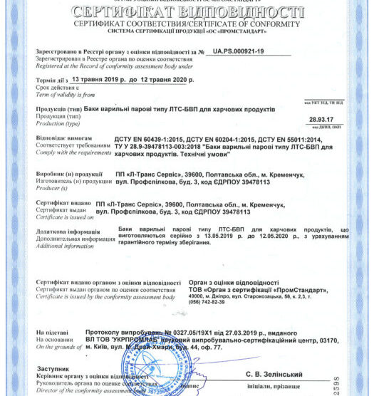 Сертификат на пар получен