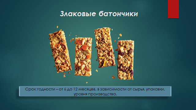 Злаковые батончики и конфеты
